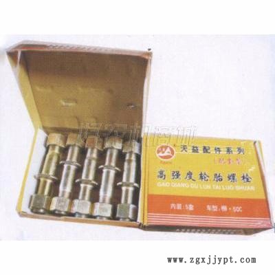 上海柴荣   柳工 厦工 轮胎螺丝    可定制