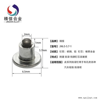 株洲金信专业** 硬质合金防滑钉 雪地汽车轮胎防滑钉子 合金钉 质量保证图3