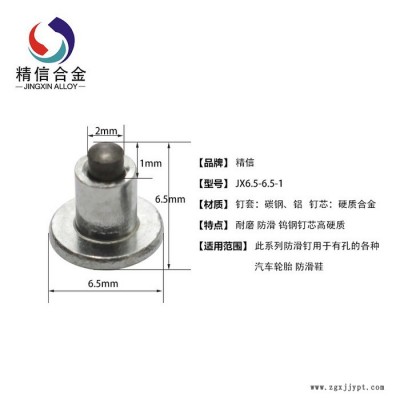 株洲金信专业** 硬质合金防滑钉 雪地汽车轮胎防滑钉子 合金钉 质量保证图2