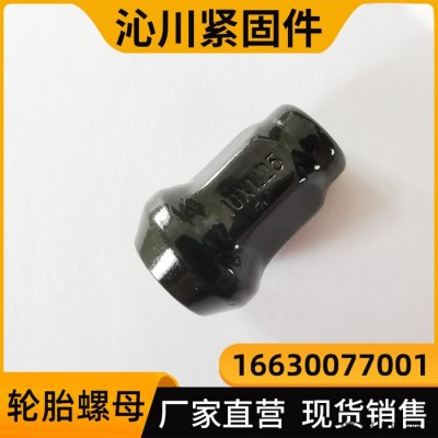 沁川M10*1.25 汽车轮毂螺母 轮胎螺丝 轮胎盖母 轮胎螺母
