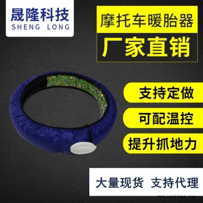 晟隆sl-x 暖胎包暖胎器暖胎器轮胎加热器热胎包轮胎加热包加热毯摩托轮胎暖胎赛道暖胎图3