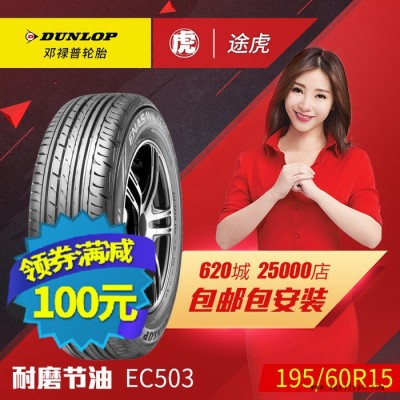 邓禄普汽车轮胎ENASAVE EC503 195/60R15图1