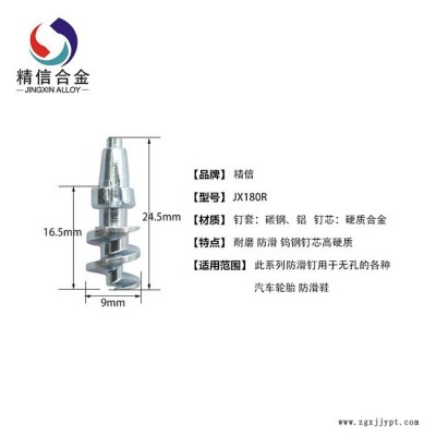 赛车轮胎修补防滑钉 JX1800R汽车轮胎螺纹防滑钉 钨钢耐磨防滑钉图2