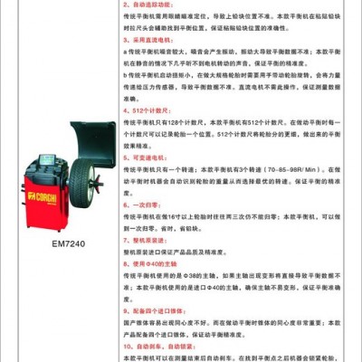 供应意大利科吉EM7240轮胎平衡机 科吉轮胎平衡机图2