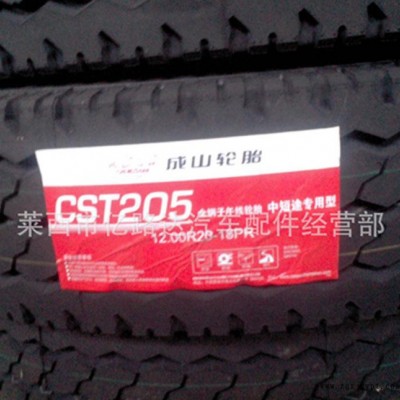 汽车轮胎  卡客车轮胎 成山三包1200R20  CST205图2