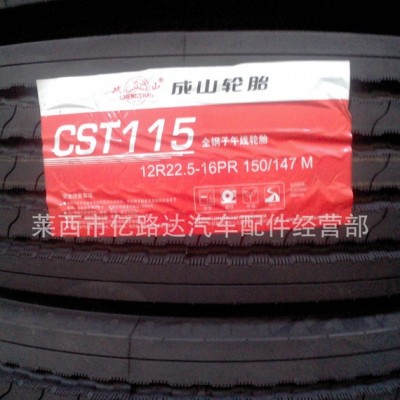 汽车轮胎  卡客车轮胎 成山三包12R22.5  CST115图2