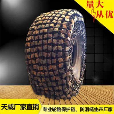天威17.5-25 轮胎保护链 装载机30铲车轮胎防滑链装载机铲车轮胎防滑链 铲运机轮胎保护链图3