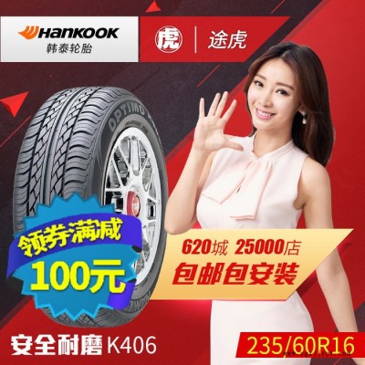韩泰汽车轮胎 K406 235/60R16 H 起亚狮跑现代图2