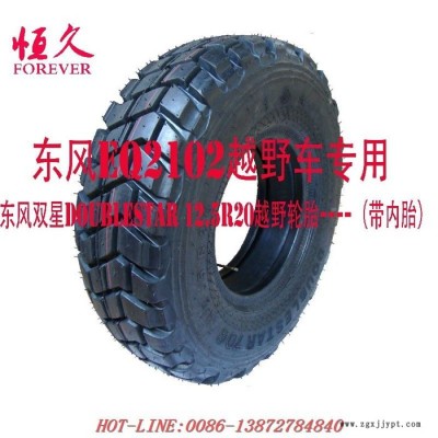 轮胎12.5R20  带内胎图3