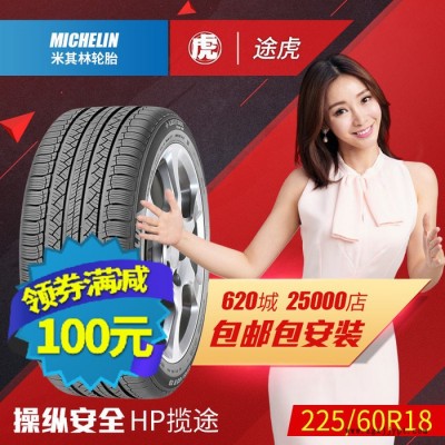 米其林汽车轮胎HP 揽途225/60R18 100H奇瑞瑞虎图2