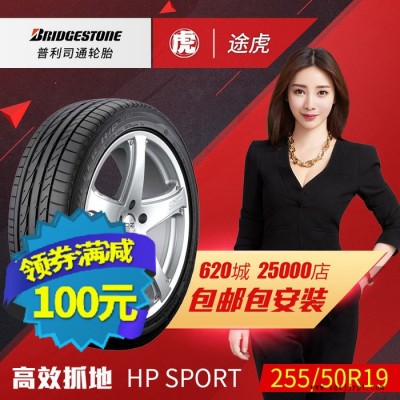 普利司通汽车轮胎H/P SPORT 255/50R19 10图2