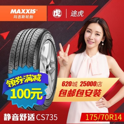 玛吉斯汽车轮胎CS735 175/70R14 别克赛欧大众桑图3