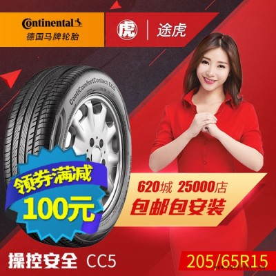 德国马牌汽车轮胎 CC5 205/65R15 94V 包邮包图2