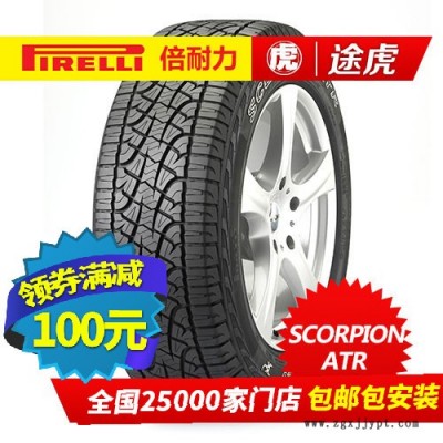 倍耐力汽车轮胎 ATR 245/70R16 113T日产帕拉