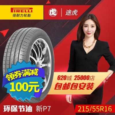 倍耐力汽车轮胎 新P7 215/55R16 97W  包邮包