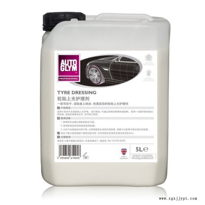 英国AUTOGLYM-轮胎上光护理剂 5L 英国皇室御用品牌 英国皇冠图3