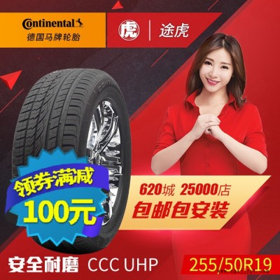 德国马牌汽车轮胎CCC UHP SUV 255/50R19