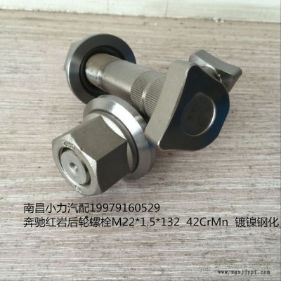 NENC 南昌小力奔驰 红岩后轮胎螺栓图4