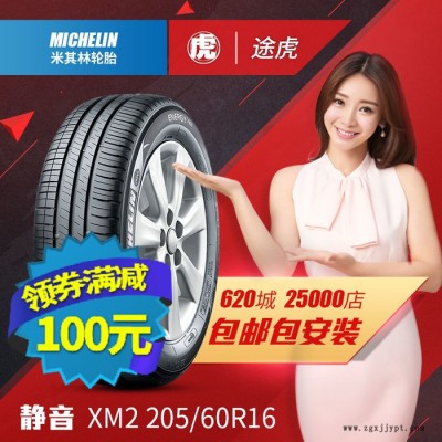 米其林汽车轮胎 韧悦 ENERGY XM2 205/60R1图2