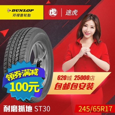 邓禄普汽车轮胎 ST30 245/65R17 107S 包邮图3