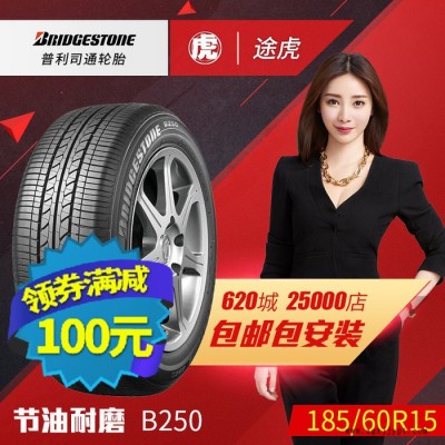 普利司通汽车轮胎 B250 185/60R15 84H 包邮图2