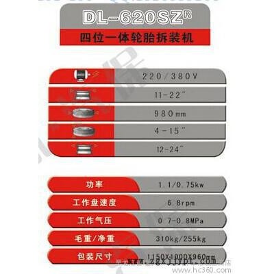 营口大力DL-620SZH四位一体轮胎拆装机 大力DL-620SZ轮胎拆装机图4