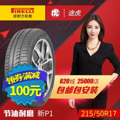 倍耐力汽车轮胎 新P1 215/50R17 95W雪佛兰科鲁图2