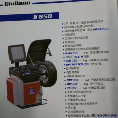 供应久良诺S850轮胎平衡仪图2