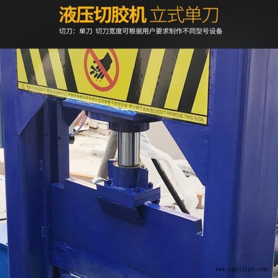 16吨24吨压力机轮胎切割机液压切胶机立式单刀切割图4