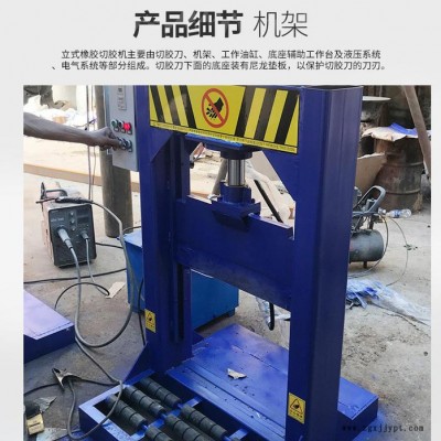 16吨24吨压力机轮胎切割机液压切胶机立式单刀切割图5