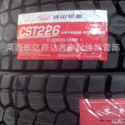 汽车轮胎成山三包  1100R20  CST226图3