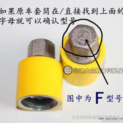 ** 奥迪A3 A4LA5 A6LQ3Q5Q7A8 轮胎 防盗 螺丝 钥匙 套筒 工具图3
