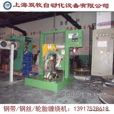 上海双牧GS-400全自动钢带缠绕机 轮胎缠绕机自动胶管缠绕机图3