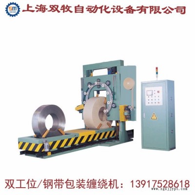 上海双牧GS-400全自动钢带缠绕机 轮胎缠绕机自动胶管缠绕机图8