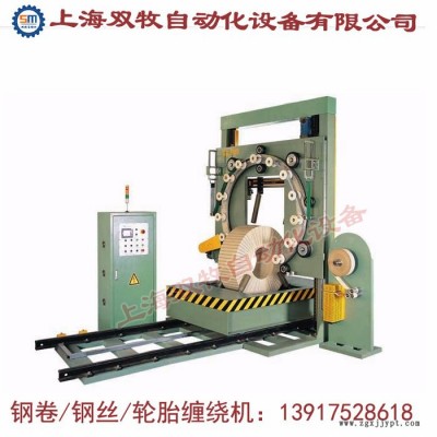 上海双牧GS-400全自动钢带缠绕机 轮胎缠绕机自动胶管缠绕机图7