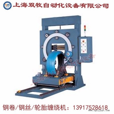 上海双牧GS-400全自动钢带缠绕机 轮胎缠绕机自动胶管缠绕机图5