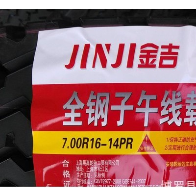 全网 销售上海金吉牌全钢丝载重汽车轮胎700R16 14层jj88花图2