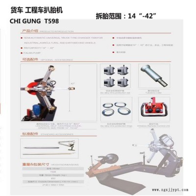 **工程车轮胎拆装机,扒胎机厂家农用车 工程车轮胎 工程车轮胎拆装机能拆装各种大型车辆的多种型号轮胎T980图5