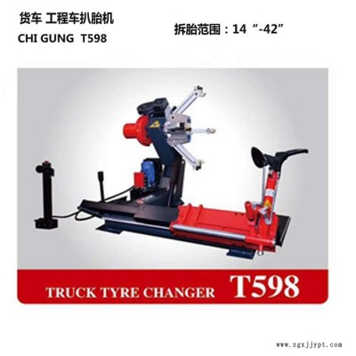 **工程车轮胎拆装机,扒胎机厂家农用车 工程车轮胎 工程车轮胎拆装机能拆装各种大型车辆的多种型号轮胎T980图2