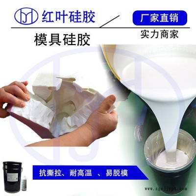 供应红叶硅胶厂加成型精密铸造轮胎模具硅胶图6