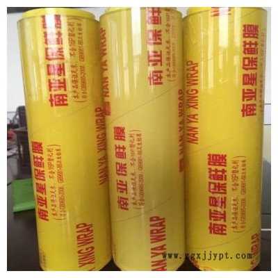 PVC生鲜果蔬食品南亚星保鲜膜 轮胎包装膜 保鲜膜厂家 保鲜膜供应 保鲜膜报价图3