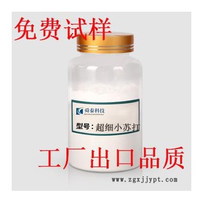 舜泰  超细小苏打 玩具轮胎发泡剂图7