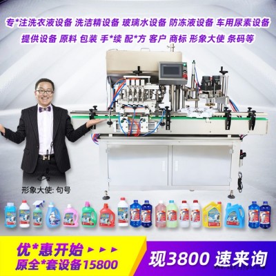 洗衣液生产设备 洗洁精加工设备 轮胎蜡设备 汽车尿素原料 玻璃水防冻液机械 轮胎蜡全套机器器材 一机多用型 领优