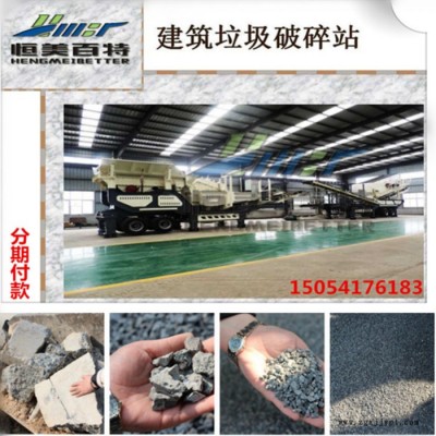 恒美百特破碎机厂家 轮胎式移动破碎站 建筑垃圾移动破碎站图7