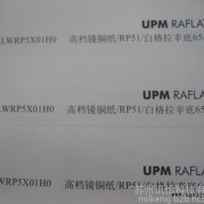 北京标贴定制 UPM RAFLATAC 1.轮胎标签条码纸UPM标签，蓝泰不干胶铭牌厂