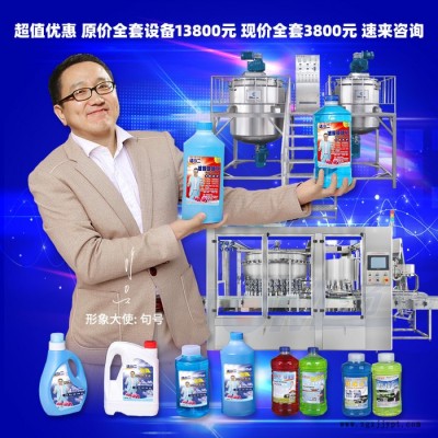 玻璃水设备 防冻液生产机器 洗车液机械 车用尿素设备 轮胎蜡配方原料 领优牌图7