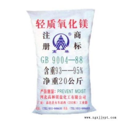 供应高林90-95品牌   硅钢级  氧化镁  生产商 轮胎用氧化镁图2