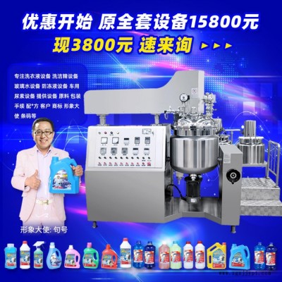 防冻液生产设备 玻璃水设备 洗车液轮胎蜡制作机器 自洁素原料配方 洗衣液设备图7