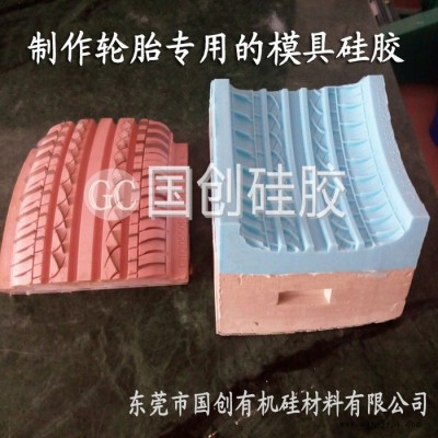 国创精髓轮胎硅胶模具和硅胶 轮胎液体硅胶图7