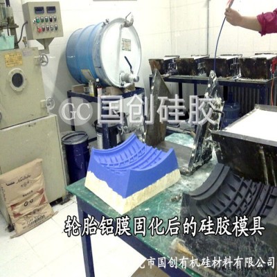 国创精髓轮胎硅胶模具和硅胶 轮胎液体硅胶图8